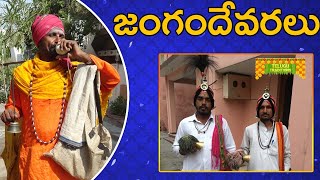 Jangam Devaralu | జంగం దేవరాలు | Telugu Traditional Events | TeluguTraditions