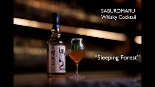 SABUROMARU Whisky Cocktail 三郎丸蒸留所オリジナル・カクテル \