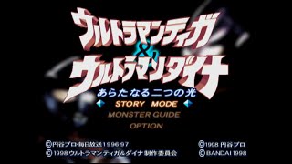 【実況】ウルトラマンティガ＆ウルトラマンダイナ 新たなる二つの光 -ティガ編-