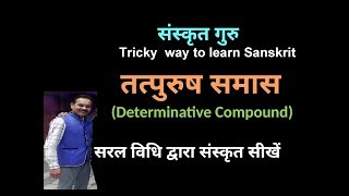 TATPURUSH SAMAAS(तत्पुरुष समास)LEARN  WITH EASY TRICKS