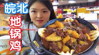 【皖北地锅鸡】鸡肉先卤后炖，软烂脱骨！贴饼吸满汤汁 一口爆汁！土豆一抿就化，拌饭简直绝绝子....