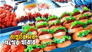 বাহারি সব পথের খাবার । Bangladeshi Street Food । Street Food