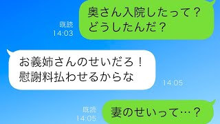 弟「兄の妻のせいで僕の妻が入院した」俺「え？」弟夫婦が僕の妻のありえない行動を知ることになった…