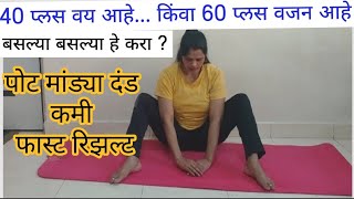 #bellyfatthighfatArmfateasyexercise 40 प्लस वय आहे किंवा 60 प्लस वजन आहे बसल्या बसल्या हे करा!!