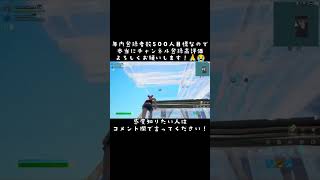 switch勢最強の感度を教えちゃいます！知りたい人コメント欄！#フォートナイト#fortnite #shorts