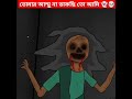 তোমার আম্মু না ডাকছি তো আমি 👻💀 samimasraboni funny yeamin ইয়ামিন সাম্বা