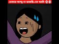 তোমার আম্মু না ডাকছি তো আমি 👻💀 samimasraboni funny yeamin ইয়ামিন সাম্বা