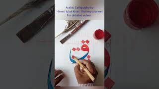 Wow: Islamic Arabic Calligraphy tutorial Method Material and training :Woww letter compilation