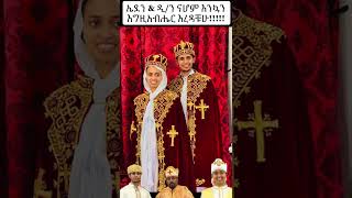 ውዶችዬ ሰብስክራይ አርጉኝ ስወዳቹ🙏pls subcibe🙏#shorts #ሀበሻ #ethiopia #habesha #ኢትዮጵያ #shorts