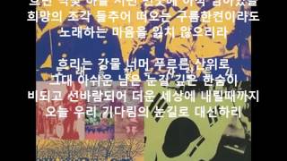 떠나는 그대를 위하여 - 노래를 찾는 사람들 4집