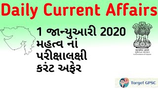 1 January Current Affairs In Gujarati | કરંટ અફેર ગુજરાતી | Target GPSC