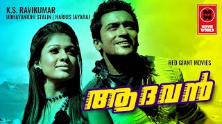 Surya  Action Full Movie # Malayalam Dubbed Full Movie# Malayalam Dubbed Movie # Aadhavan