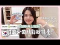 Olive Young回購N次好物💸這些用完一定要補貨！ feat. Real Barrier 沛麗膚｜韓國上班族｜在韓國的台灣人｜凱倫出品Karen Presents