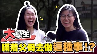 財访你：大学生应该先投资还是存钱？#街訪實測 #大學生先投資還是存錢