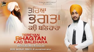 Tereyan Bhagtan Ko Balehara | Bhai Manjit Singh Ji Jalandhar Wale | Blissful Gurbani | Singh Recordz