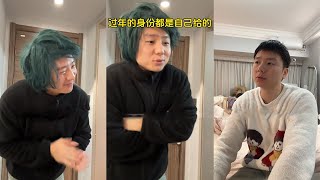 【無敵灏克】過年的身份都是自己給的，我說啥是啥就看妳信不信#娱乐 #搞笑 #趣味#日常 #無敵灏克 #小醜時刻