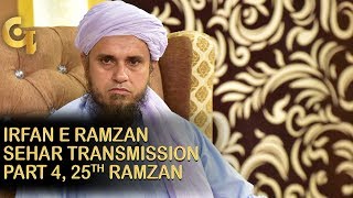 Irfan e Ramzan - Part 4 | Sehar Transmission | 25th Ramzan, 31, May 2019