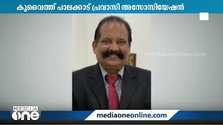 കുവൈത്ത് പാലക്കാട് പ്രവാസി അസോസിയേഷന് ഭാരവാഹികളായി