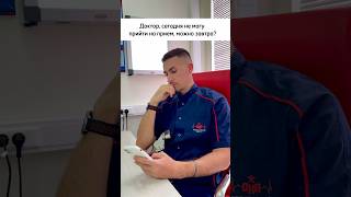 Когда пациент отменяет запись где-то плачет один врач 😄😄😄 #врач #юмор