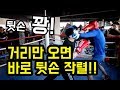 뒷손 꽝!!! 거리에만 왔다하면 자동소총 처럼 뒷손 작렬!!! boxing sparring!