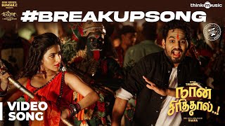 Naan Sirithal |Hiphop Tamizha| Breakup Video Song