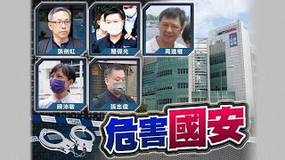 【on.cc東網】壹傳媒5高層涉違國安法被捕　逾百警今搜《蘋果日報》大樓