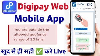 Digipay Web Mobile App | Digipay Web 20 km problem 100% Solved | CSC Digipay Web App Installation