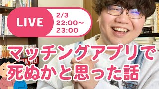 【生配信】「相性良すぎて死ぬかと思った話」ライブで聞いてみたよ