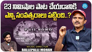 Music Director Ballepalli Mohan About 23 Minutes Song || Shila Neeve Shilpi Neeve Shilpam Neeve Song