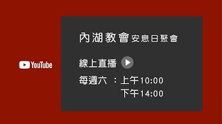 1090704-六上-末世的號筒-郭祝壽長老