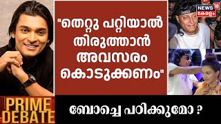 ''കേസ് കൊടുക്കുകയല്ല വേണ്ടത്, തെറ്റു പറ്റിയാൽ തിരുത്താൻ അവസരം കൊടുക്കണം'' :Rahul Easwar |Bobby Bail