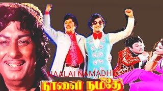Naalai Namadhe tamil full movie | MGR | MN Nambiyar | Latha