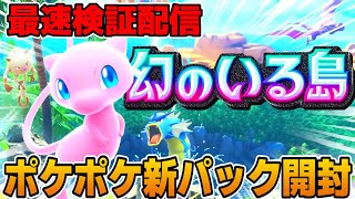 【ポケポケ】イベント45勝するまで！！