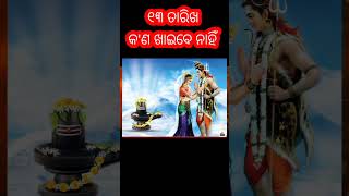 ଆଜି କ'ଣ ଖାଇବେ ନାହିଁ।aji kana khaibe nahi । aha khaibe nahi । a jinisa khantu nahi । khaile dosa