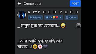 মানুষ মুগ্ধ হয় চেহারায় 😅