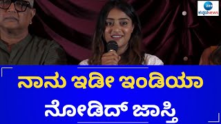 ನನ್ನ ಹೆಸ್ರು ಸಂಗೀತ ಶೃಂಗೇರಿ..! || ZEE KANNADA NEWS