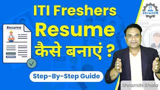 How to Make Good Resume for ITI Fresher | ITI students को Resume कैसे बनाना चाहिए?