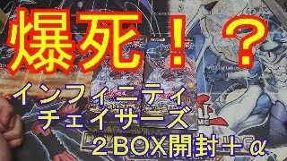 【遊戯王】インフィニティ・チェイサーズ ２BOX開封！