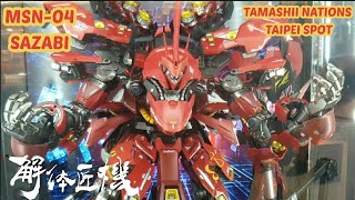 【翔哥阿猜】解體匠機 1/60 沙薩比 登台 MSN-04 サザビ－ SAZABI METAL STRUCTURE 定價19萬日幣 西門町 魂 300訂閱達成感謝 機體 保養 型態