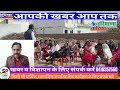 सिवानी टॉप 10 न्यूज siwani top ten news india news live siwani।