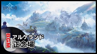 戦闘BGM【アルケランド】正念場