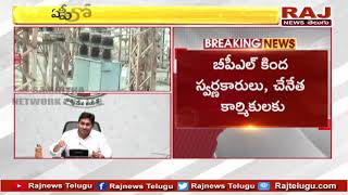 ఏపీ లో కొత్త విద్యుత్ టారిఫ్ లు | ERC - Announcing New electricity tariff in AP | RAJ NEWS TELUGU