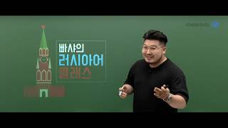 [메가스터디] 러시아어 빠샤쌤 - 2023학년도 고3 6월 모평 러시아어 해설강의