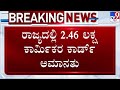 🔴 LIVE | BPL Ration Cards Row: ರಾಜ್ಯದಲ್ಲಿ 2.46 ಲಕ್ಷ ಕಾರ್ಮಿಕರ BPL ಕಾರ್ಡ್ ಅಮಾನತು | #tv9d