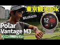 ［時計レビュー］走る時もオシャレを楽しむ時も使えるランニングウォッチ（Polar Vantage M3）