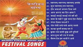 Festival Songs |Brahma Kumaris Om Shanti Music | Hindi Jukebox |