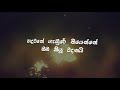 depiya nagala lyrics video sangeethe lavan abhishek