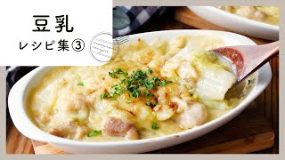 [Soy milk recipe collection 3rd stage] Nutritious and healthy!  ｜ macaroni