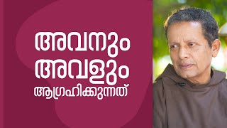 അവനും അവളും ആഗ്രഹിക്കുന്നത് | Family Corner | Epi: 11 | Fr Joseph Puthenpurackal