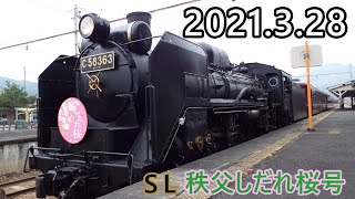 3/28　秩父鉄道　SLパレオエクスプレス　下り5001ㇾ